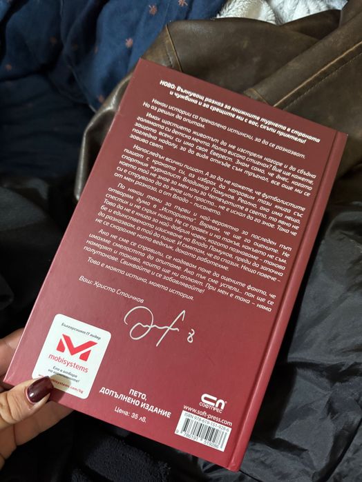 Продавам книга -  Христо Стоичков - историята