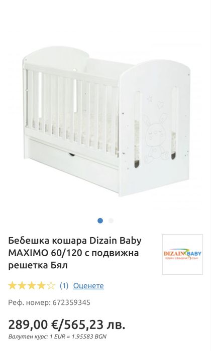 Детска кошара 60х120