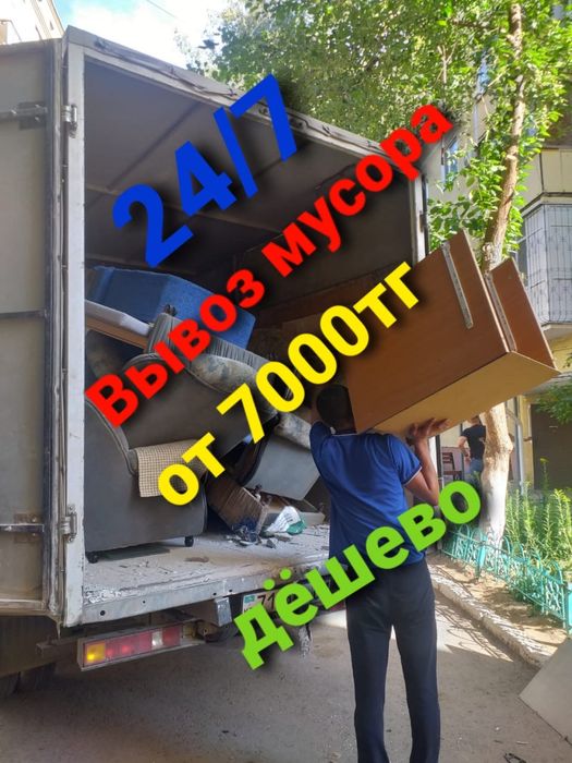 Вывоз мусора не дорого газель