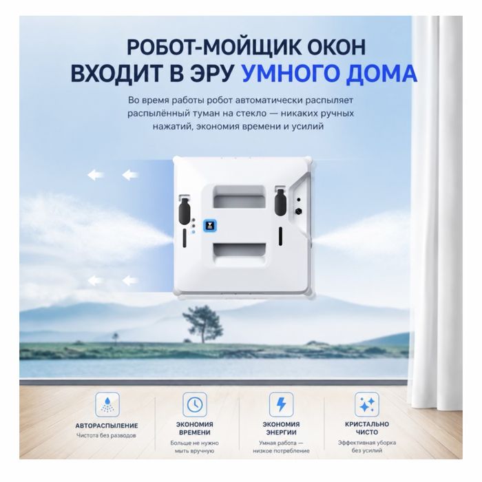 СУПЕР робот-мойщик | АРЕНДА