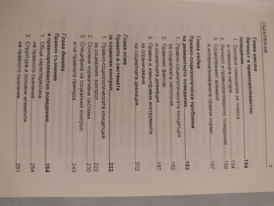 Социология на правото, Правен режим на рекламата