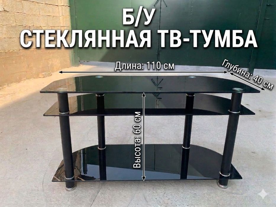 Стеклянная ТВ-тумба