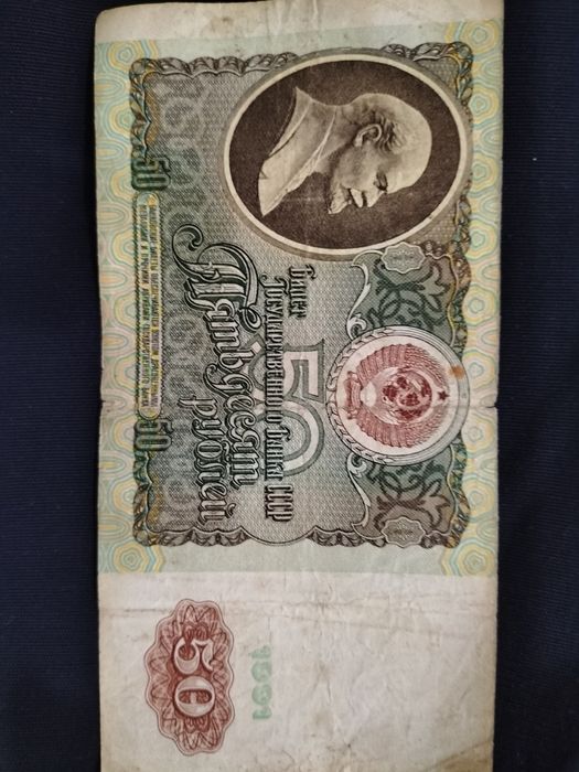 Денежный знак СССР