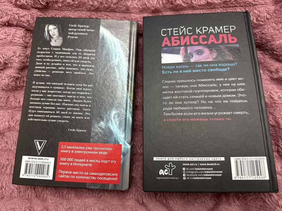 книги от Стейс Крамер