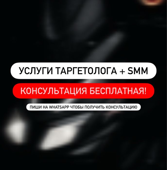 Таргет, СММ, Реклама, Инстаграм, Таргетолог