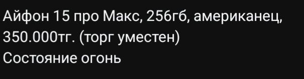 Айфон 15про мах 256гб