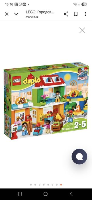 Лего (Lego) набор для маленьких
