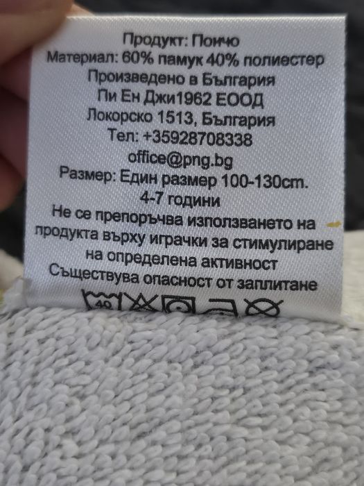 Пончо Kinder PNG