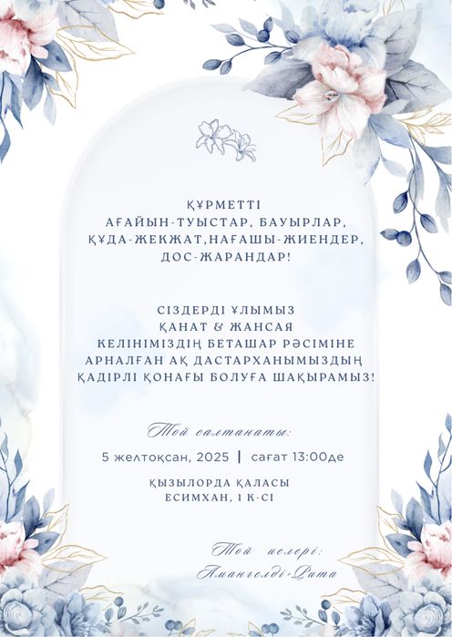 Электронные пригласительные на любые мероприятия