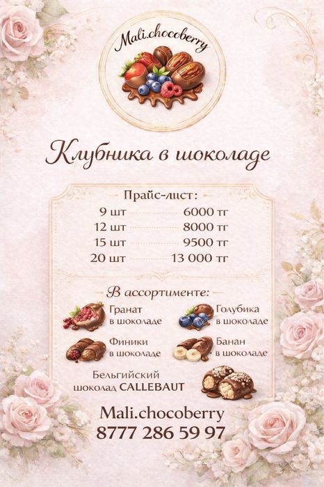 Клубника в шоколаде