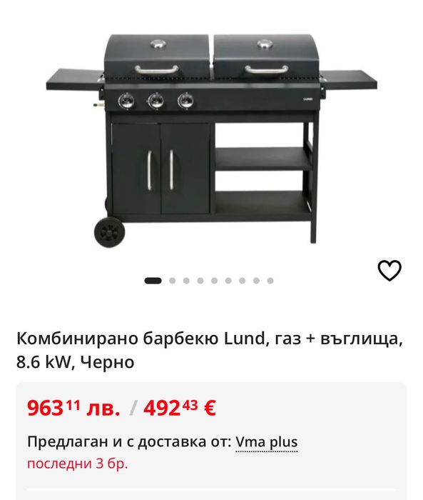 Комбинирано барбекю Lund