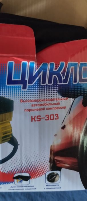 Авто компрессор ЦИКЛОН!!! Срочно!!!