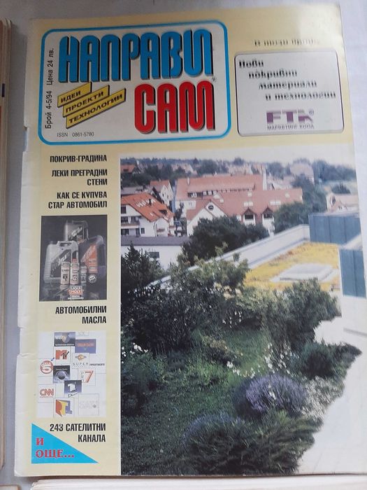 Стари списания:  Направи сам и Домашен майстор