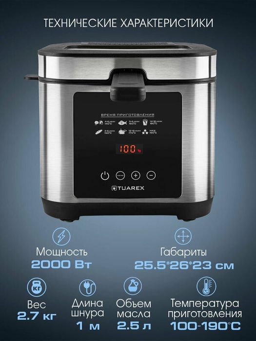 Фритюрница электрическая TUAREX AG-3501, 2000 Вт