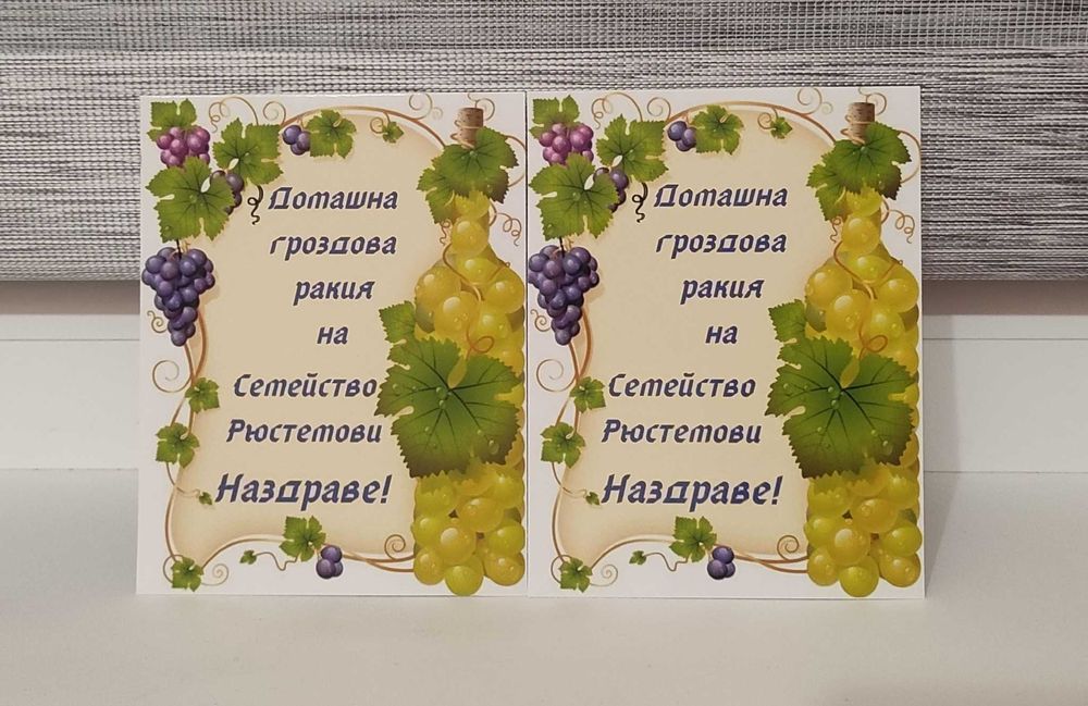 Етикети за бутилки