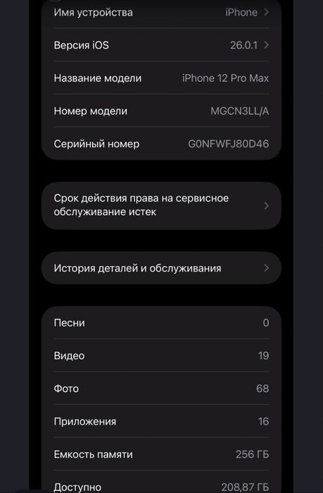 Аифон 12 про макс