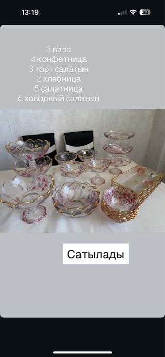 Посуда сатылады