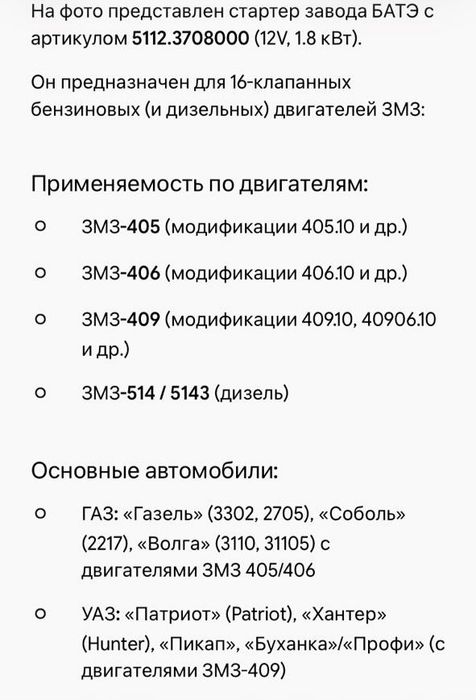 Стартер Волга Газель