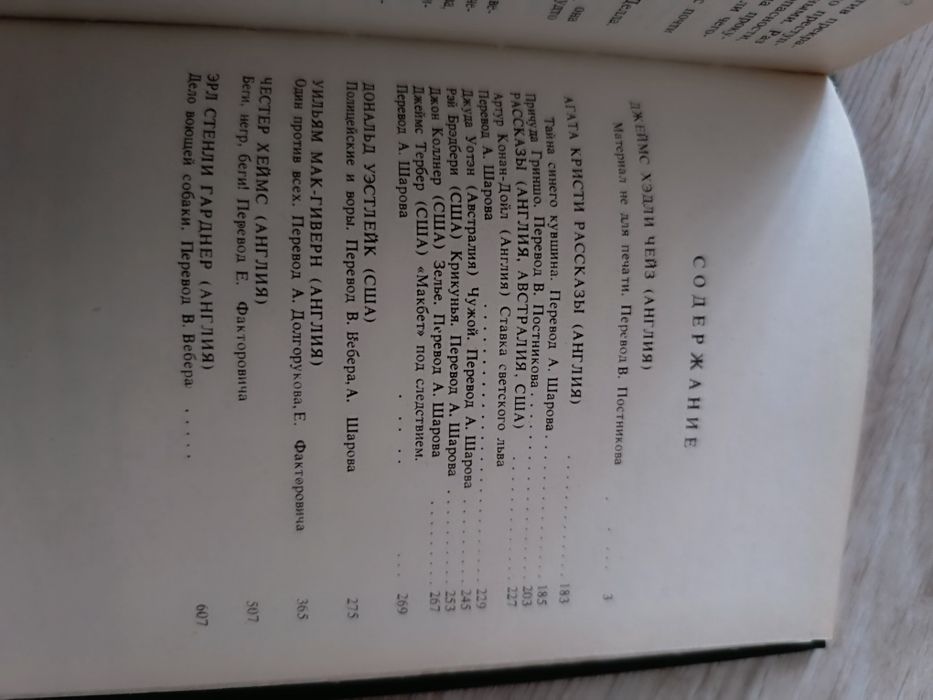 Джеймс Хэдли Чейз. Книга