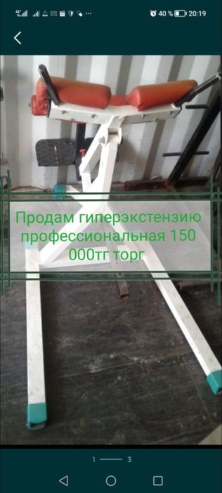 Продам гиперэкстензию