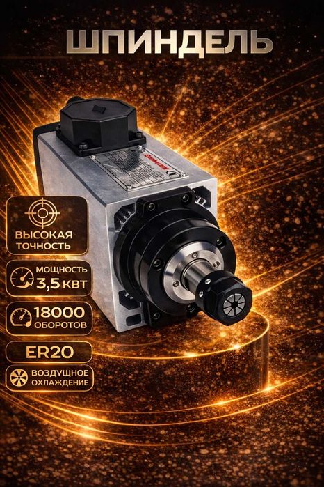 Шпиндель 3.2 кВт , 2.5 кВт , 5.5 кВт