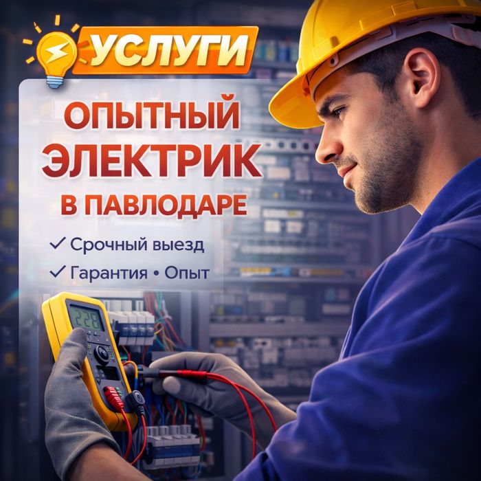 Услуги электрика Электрик Электромонтаж Электрик услуги МастерЭлектрик