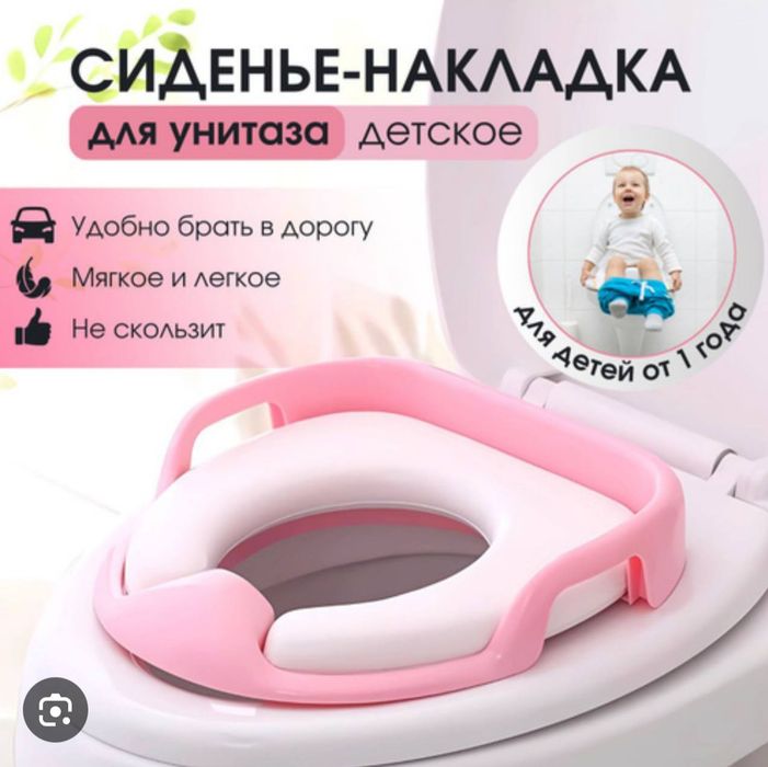 Сиденье детское накладка для унитаза