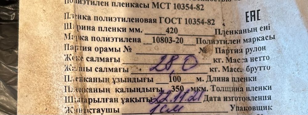 Продам пленку полиэтиленовую