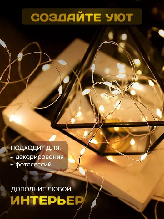 Капля росы 100м
100м 
Новогодняя гирлянда нить для укр