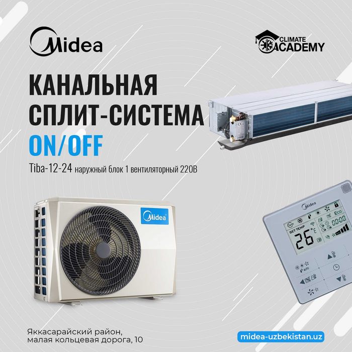 Канальный кондиционер Midea Tiba-24000 Доставка | Установка | Гарантия