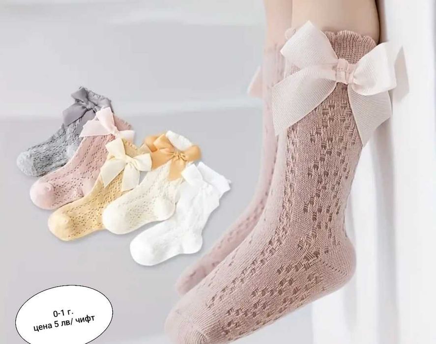 Бебешки и детски чорапки
