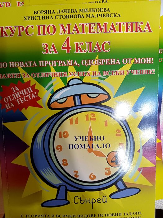 Учебно помагало по Математика