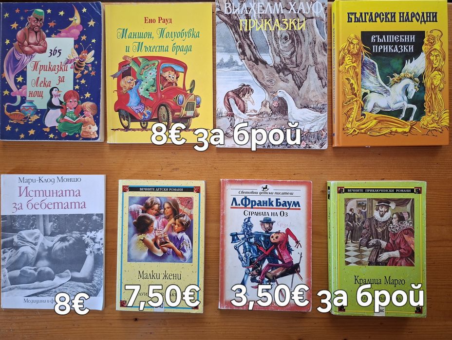 Детски книги на различни цени