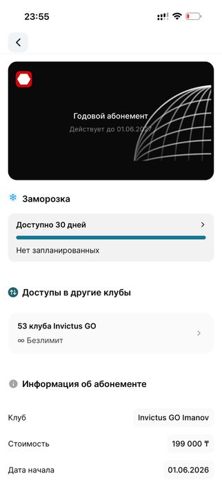 Продам абонемент в invictus go