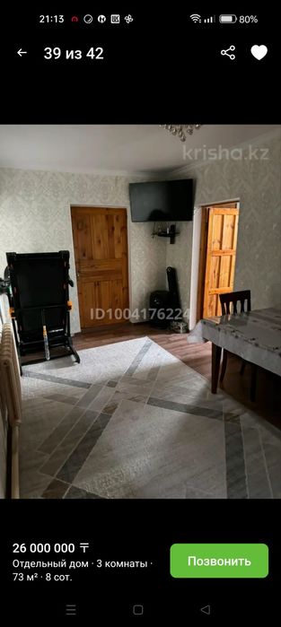 Алматинская область город Алатау