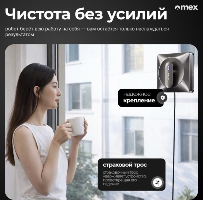 Робот-мойщик окон в аренду!