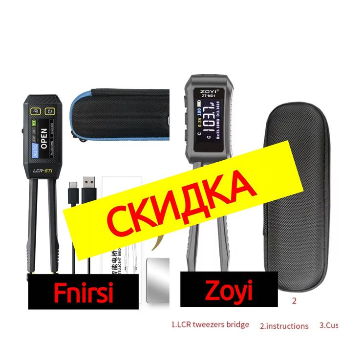 FNIRSI LCR-ST1, Zoyi - LCR пинцет, мультиметр, индуктивности, 
1. Моде