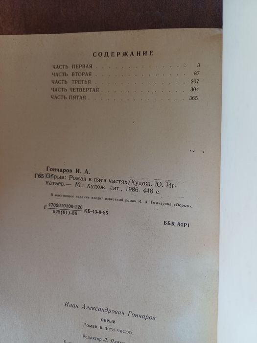 Книга И.А. Гончарова