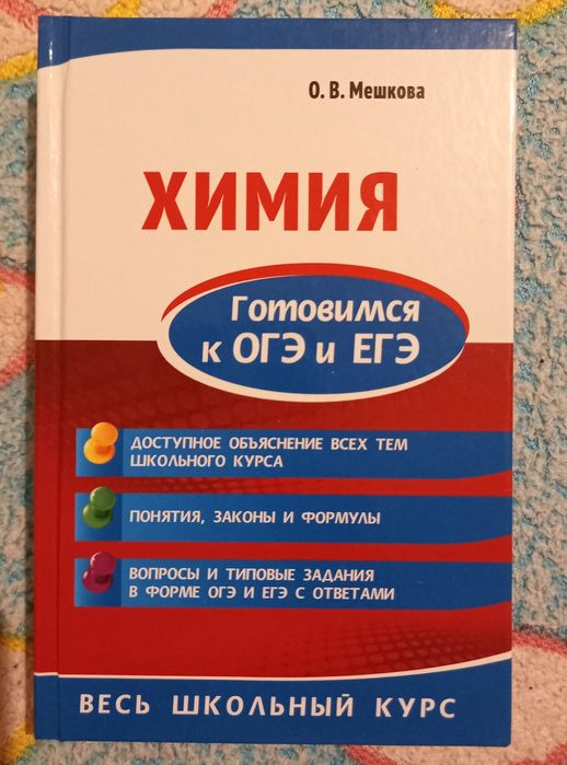 Учебник по химии