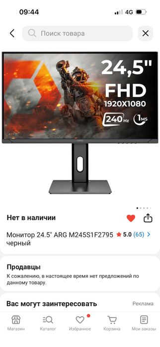 Монитор 24.5 новый