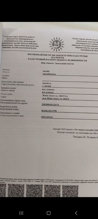 Жер сатылады үй салуға