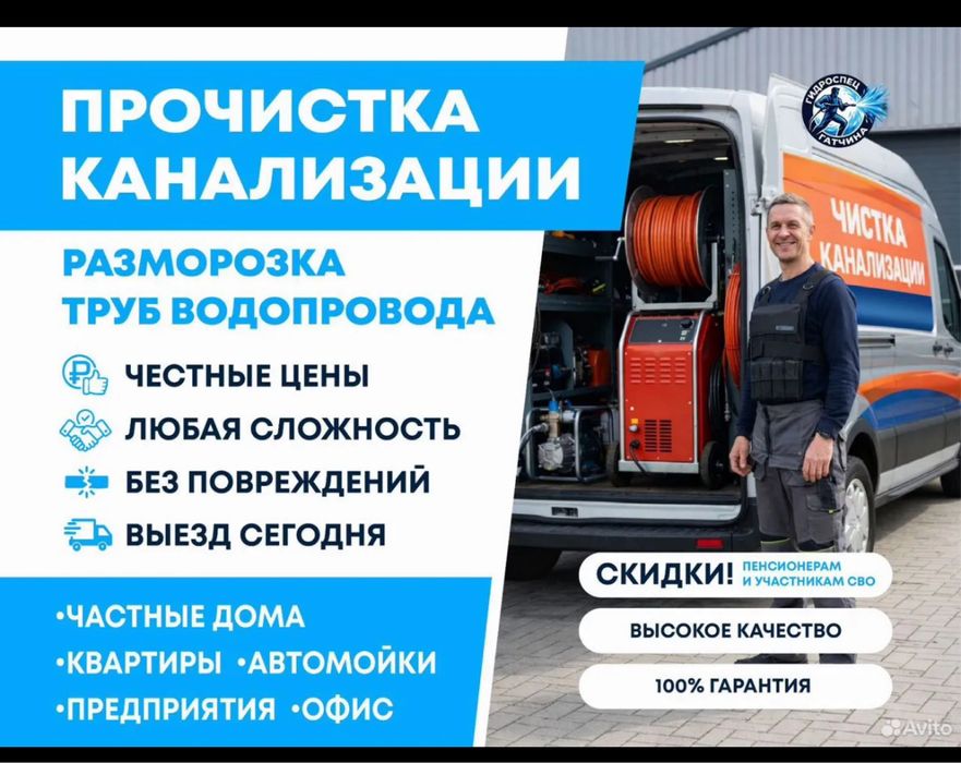 Чистка канализаций