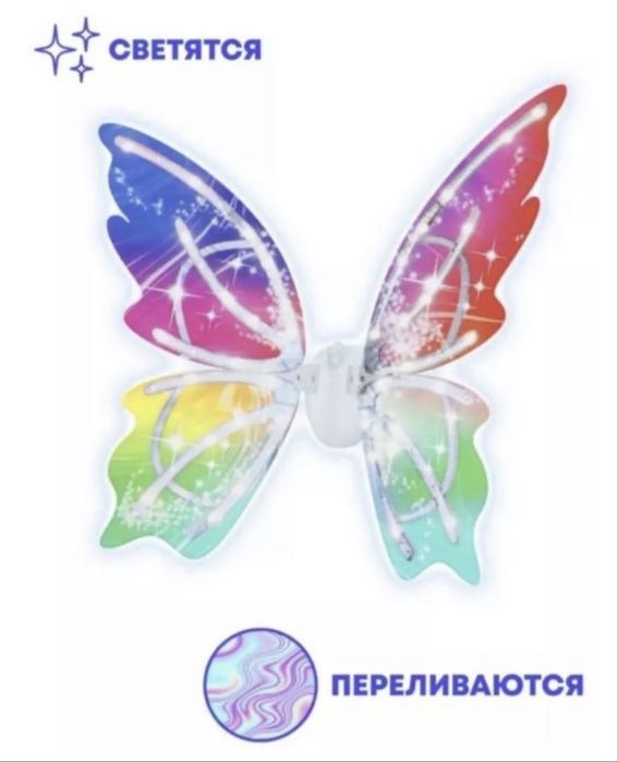 Продам крылья феи, бабочки