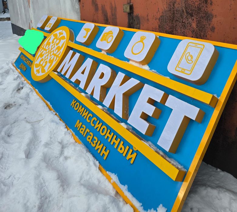 Рекламная вывеска длина 4м высота 120см в хорошем состоянии