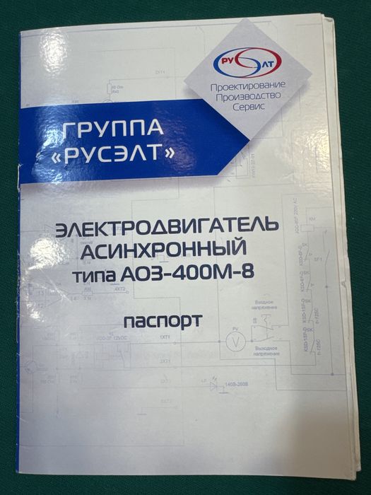 Электродвигатель 250 кВт