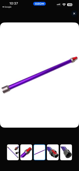 Труба для пылесоса Dyson