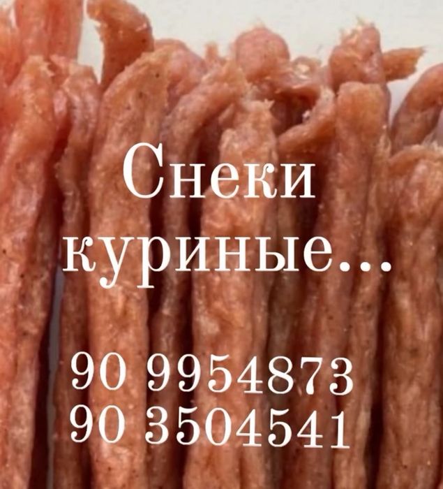 Снеки мясные (джерки и палочки)