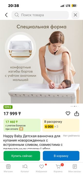 Ванночка для купания малыша