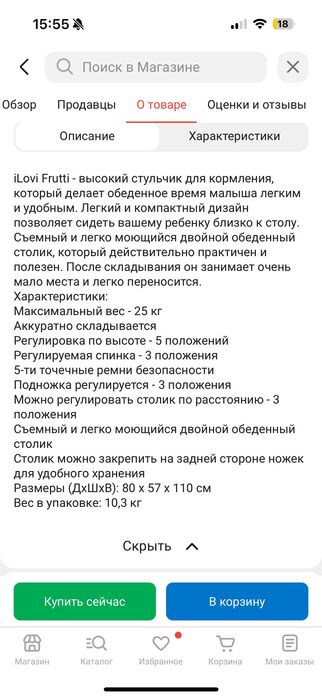 Стульчик для кормления