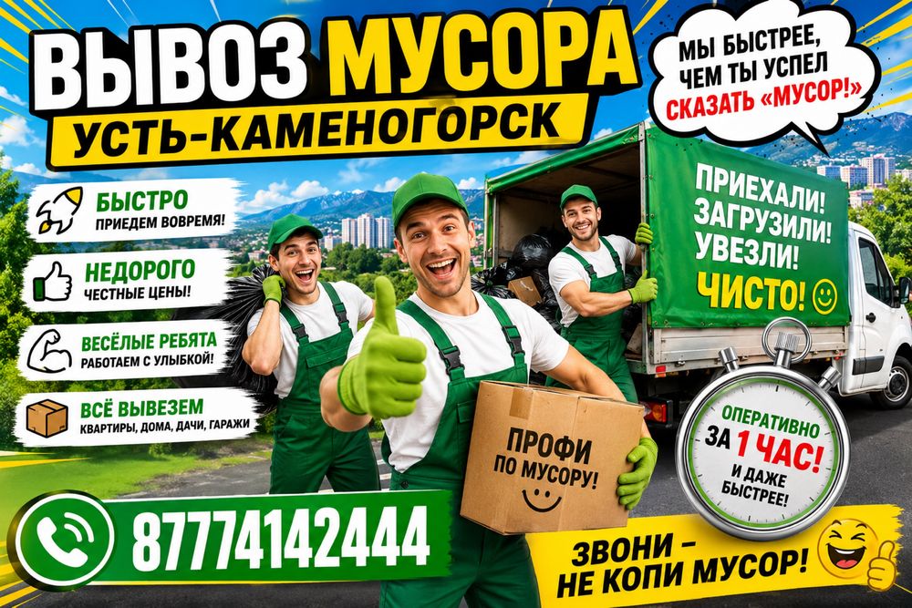 Вывоз строительного мусора